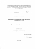 Петрухин, Алексей Алексеевич. Измерение структурных функций протона на установке H1, DESY: дис. кандидат физико-математических наук: 01.04.23 - Физика высоких энергий. Москва. 2009. 123 с.