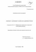 Коробейников, Сергей Александрович. Измерения с адаптивным сглаживанием аддитивной помехи: дис. кандидат технических наук: 05.11.16 - Информационно-измерительные и управляющие системы (по отраслям). Санкт-Петербург. 2004. 123 с.