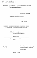 Федорович, Сергей Дмитриевич. Измерения вязкости паров магния реактивным методом м составление таблиц транспортных свойств: дис. кандидат технических наук: 00.00.00 - Другие cпециальности. Москва. 1984. 121 с.