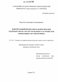 Федотов, Александр Александрович. Измерительный преобразователь биосигналов сердечного ритма систем управления эластичностью артериальных сосудов человека: дис. кандидат технических наук: 05.13.05 - Элементы и устройства вычислительной техники и систем управления. Самара. 2012. 153 с.