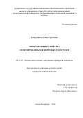 Смородинов Денис Сергеевич. Изображающие свойства синтезированных и цифровых голограмм: дис. кандидат наук: 05.11.07 - Оптические и оптико-электронные приборы и комплексы. ФГАОУ ВО «Санкт-Петербургский национальный исследовательский университет информационных технологий, механики и оптики». 2016. 128 с.