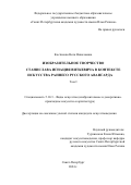 Костикова Неля Николаевна. Изобразительное творчество Станислава Игнация Виткевича в контексте искусства раннего русского авангарда: дис. кандидат наук: 00.00.00 - Другие cпециальности. ФГБОУ ВО «Санкт-Петербургская академия художеств имени Ильи Репина». 2025. 405 с.