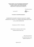 Сальников, Алексей Владимирович. Изоферменты изоцитратлиазы из амаранта: физико-химические свойства, регуляция, идентификация генов icl1 и icl2 и их экспрессия: дис. кандидат наук: 03.01.04 - Биохимия. Воронеж. 2013. 134 с.