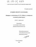 Кравцова, Виолетта Васильевна. Изоформы α-субъединицы Na+,K+-ATФазы и электрогенез скелетной мышцы крысы: дис. кандидат биологических наук: 03.00.13 - Физиология. Санкт-Петербург. 2005. 117 с.