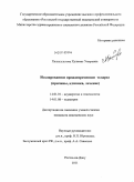 Хашагульгова, Хулимат Умаровна. Изолированное преждевременное телархе (причины, клиника, лечение): дис. кандидат медицинских наук: 14.01.01 - Акушерство и гинекология. Волгоград. 2011. 130 с.