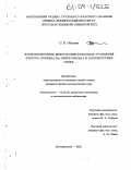 Облезин, Сергей Викторович. Изомонодромные деформации фуксовых уравнений второго порядка на сфере Римана и соответствия Гекке: дис. кандидат физико-математических наук: 01.01.09 - Дискретная математика и математическая кибернетика. Долгопрудный. 2003. 110 с.