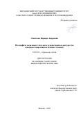 Леонтьева Варвара Андреевна. Изоморфизм модальных глаголов в художественном дискурсе (на материале современного немецкого языка): дис. кандидат наук: 10.02.04 - Германские языки. ФГБОУ ВО «Московский государственный университет имени М.В. Ломоносова». 2022. 221 с.