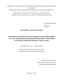 Казанцева Алена Сергеевна. Изотопно-геохимические особенности формирования состава подземных вод в нижнепермских отложениях карстовых районов Среднего Предуралья: дис. кандидат наук: 00.00.00 - Другие cпециальности. ФГБОУ ВО «Российский государственный геологоразведочный университет имени Серго Орджоникидзе». 2022. 151 с.