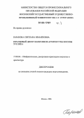 Баранова, Светлана Измайловна. Изразцовый декор памятников архитектуры Москвы XVII века: дис. кандидат искусствоведения: 17.00.04 - Изобразительное и декоративно-прикладное искусство и архитектура. Москва. 2006. 352 с.