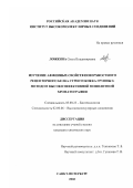 Ложкина, Ольга Владимировна. Изучение аффинных свойств поверхностного рецепторного белка стрептококка группы G методом высокоэффективной монолитной хроматографии: дис. кандидат химических наук: 03.00.23 - Биотехнология. Санкт-Петербург. 2003. 157 с.