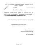 Соловьёва, Анна Юрьевна. Изучение аккумуляции селена и влияния его на накопление первичных и вторичных метаболитов в лекарственном и эфирно-масличном сырье: дис. кандидат наук: 06.01.06 - Овощеводство. Москва. 2014. 147 с.