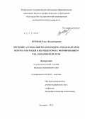 Луговая, Ольга Владимировна. Изучение ассоциаций полиморфизма генов факторов некроза опухолей и их рецеп-торов с формированием рака молочной железы: дис. кандидат медицинских наук: 03.02.07 - Генетика. Белгород. 2012. 124 с.