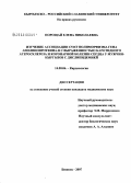 Порощай, Елена Николаевна. Изучение ассоциации С516Т полиморфизма гена аполипопротеина-В с выраженностью каротидного атеросклероза и коронарной болезни сердца у мужчин-кыргызов с дислипидемией: дис. кандидат медицинских наук: 14.00.06 - Кардиология. Бишкек. 2007. 89 с.