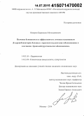 Назаров, Бадриддин Мухиддинович. Изучение безопасности и эффективности лечения селективным ?-адреноблокатором больных с сердечно-сосудистыми заболеваниями в сочетании с бронхообструктивными заболеваниями: дис. кандидат наук: 14.01.05 - Кардиология. Москва. 2015. 130 с.