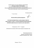 Фентисов, Виталий Владимирович. Изучение биоинертных и дренажных свойств спирального стента с наноразмерным покрытием при дренировании полых органов малого диаметра: дис. кандидат наук: 14.01.17 - Хирургия. Курск. 2015. 136 с.