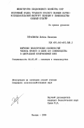 Герасимова, Любовь Ивановна. Изучение биологических особенностей чеснока ярового в целях его семеноводства в Центральной Нечерноземной зоне: дис. кандидат сельскохозяйственных наук: 06.01.05 - Селекция и семеноводство. Москва. 1984. 149 с.