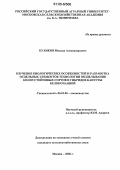 Куликов, Михаил Александрович. Изучение биологических особенностей и разработка отдельных элементов технологии возделывания килоустойчивых сортов и гибридов капусты белокочанной: дис. кандидат сельскохозяйственных наук: 06.01.06 - Овощеводство. Москва. 2006. 219 с.