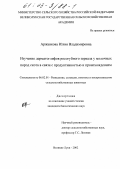 Аржанкова, Юлия Владимировна. Изучение дерматоглифов носогубного зеркала у молочных пород скота в связи с продуктивностью и происхождением: дис. кандидат биологических наук: 06.02.01 - Разведение, селекция, генетика и воспроизводство сельскохозяйственных животных. Великие Луки. 2002. 129 с.