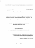 Гозунова, Людмила Николаевна. Изучение диагностических возможностей программно-аппаратного комплекса "Диакомс" в оценке состояния здоровья школьников при проведении психокоррекционных мероприятий: дис. кандидат медицинских наук: 05.13.01 - Системный анализ, управление и обработка информации (по отраслям). Москва. 2005. 137 с.