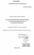 Копылов, Александр Васильевич. Изучение динамики общественного мнения в управленческой деятельности органов внутренних дел: дис. кандидат социологических наук: 22.00.08 - Социология управления. Москва. 2007. 172 с.