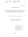 Мысин, Олег Иванович. Изучение динамики профессионального становления личности учителя физической культуры на этапе обучения в вузе: дис. кандидат психологических наук: 19.00.07 - Педагогическая психология. Москва. 2003. 160 с.