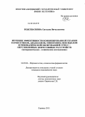 Подсеваткина, Светлана Вячеславовна. Изучение эффективности комбинированной терапии пароксетином, диазепамом, тимогеном, мексидолом и гипербарической оксигенацией стресс- обусловленных депрессивных расстройств (экспериментально- клиничес: дис. кандидат медицинских наук: 14.03.06 - Фармакология, клиническая фармакология. Саранск. 2011. 172 с.