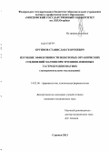 Крупнов, Станислав Георгиевич. Изучение эффективности некоторых органических соединений магния при эрозивно-язвенных гастродуоденопатиях (экспериментальное исследование): дис. кандидат наук: 14.03.06 - Фармакология, клиническая фармакология. Саранск. 2013. 129 с.