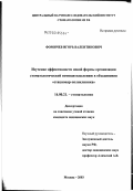 Фомичев, Игорь Валентинович. Изучение эффективности новой формы организации стоматологической помощи населению в объединении стационар - поликлиника: дис. кандидат медицинских наук: 14.00.21 - Стоматология. Москва. 2003. 124 с.