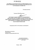 Горяников, Юрий Васильевич. Изучение эффективности применения биологически активных веществ (БАВ) для получения оздоровленного исходного материала картофеля в условиях предгорной зоны Карачаево-Черкессии: дис. кандидат сельскохозяйственных наук: 06.01.05 - Селекция и семеноводство. Москва. 2006. 144 с.