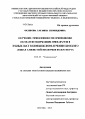 Осипова, Татьяна Леонидовна. изучение эффективности применения коллагенсодержащих препаратов и зубных паст в комплексном лечении плоского лишая слизистой оболочки полости рта: дис. кандидат медицинских наук: 14.01.14 - Стоматология. Москва. 2013. 178 с.