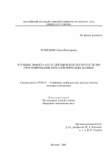 Кузнецова, Ольга Викторовна. Изучение эффектов AVO и сейсмической неупругости при прогнозировании УВ по сейсмическим данным: дис. кандидат технических наук: 25.00.10 - Геофизика, геофизические методы поисков полезных ископаемых. Москва. 2001. 115 с.