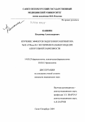 Кашкин, Владимир Александрович. Изучение эффектов эндогенного ингибитора Na/K-АТФ-азы на экспериментальных моделях алкогольной зависимости: дис. кандидат медицинских наук: 14.00.25 - Фармакология, клиническая фармакология. Санкт-Петербург. 2004. 136 с.