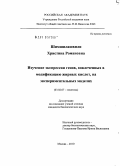 Шимшилашвили, Христина Романовна. Изучение экспрессии генов, вовлеченных в модификацию жирных кислот, на экспериментальных моделях: дис. кандидат биологических наук: 03.02.07 - Генетика. Москва. 2010. 192 с.