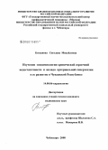 Богданова, Светлана Михайловна. Изучение эпидемиологии хронической сердечной недостаточности и вклада артериальной гипертензии в ее развитии в Чувашской Республике: дис. кандидат медицинских наук: 14.00.06 - Кардиология. Москва. 2008. 109 с.