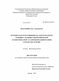 ШАКАРЬЯНЦ, Гаянэ Андрониковна. Изучение факторов, влияющих на эндотелиальную функцию у больных гипертрофической кардиомиопатией с различными клиническими вариантами течения: дис. кандидат наук: 14.01.04 - Внутренние болезни. Москва. 2014. 170 с.