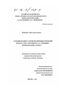 Жемаева, Любовь Вячеславовна. Изучение фолдинга и конформационных изменений продукта гена 9 бактериофага Т4 с помощью моноклональных антител: дис. кандидат биологических наук: 03.00.04 - Биохимия. Москва. 2001. 116 с.