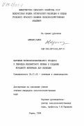 Алкали, Салех. Изучение формообразовательного процесса у гибридов узколистного люпина и создание исходного материала для селекции: дис. кандидат сельскохозяйственных наук: 06.01.05 - Селекция и семеноводство. Горки. 1984. 158 с.