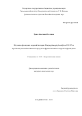 Зуева Анастасия Олеговна. Изучение фукоиданаз морской бактерии Wenyingzhuangia fucanilytica CZ1127Т и противоопухолевой активности продуктов ферментативного гидролиза фукоиданов: дис. кандидат наук: 00.00.00 - Другие cпециальности. ФГБУН Тихоокеанский институт биоорганической химии им. Г.Б. Елякова Дальневосточного отделения Российской академии наук. 2023. 172 с.