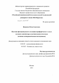 Ишанова, Юлия Сергеевна. Изучение функционального состояния периферического отдела слухового анализатора в постнатальном онтогенезе (клинико–экспериментальное исследование): дис. кандидат медицинских наук: 14.03.03 - Патологическая физиология. Москва. 2012. 183 с.