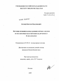 Ерохин, Максим Максимович. Изучение функциональных активностей инсуляторов из регуляторных областей генов yellow и white у D. melanogaster: дис. кандидат биологических наук: 03.00.26 - Молекулярная генетика. Москва. 2009. 137 с.