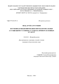 Овод Артём Артурович. Изучение функционирования фитобактериальных ассоциаций в условиях in vitro на примере зеленных культур: дис. кандидат наук: 03.02.03 - Микробиология. ФГБОУ ВО «Российский государственный аграрный университет - МСХА имени К.А. Тимирязева». 2018. 165 с.