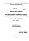 Сапёрова, Елена Владимировна. Изучение функционирования сердечно-сосудистой системы студентов в условиях экзаменационного стресса с учетом индивидуальных психологических и биологических особенностей: дис. кандидат биологических наук: 03.00.13 - Физиология. Чебоксары. 2008. 230 с.