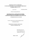 Зиновьев, Александр Иванович. Изучение гемато- и миелопротекторной эффективности дикарбамина при лучевой супресси гемопоэза и химиотерапии опухолей: дис. кандидат медицинских наук: 14.03.06 - Фармакология, клиническая фармакология. Москва. 2011. 205 с.