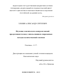 Злобин Александр Сергеевич. Изучение генетического контроля мясной продуктивности овец с использованием современных методов количественной генетики: дис. кандидат наук: 00.00.00 - Другие cпециальности. ФГБНУ «Федеральный исследовательский центр Институт цитологии и генетики Сибирского отделения Российской академии наук». 2023. 118 с.