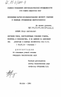 Брикун, Игорь Анатольевич. Изучение генов, контролирующих усвоение гуанина, ксантина и гипоксантина, и их влияние на выражение Rel-контроля в клетках Escherichia coli K-12: дис. кандидат биологических наук: 03.00.15 - Генетика. Москва. 1984. 143 с.