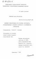 Романова, Елена Михайловна. Изучение гликопротеидов при старении эритроцитов, продуцированных в условиях нормального и напряженного эритропоэза: дис. кандидат биологических наук: 03.00.04 - Биохимия. Красноярск. 1984. 142 с.