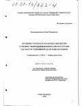 Каландаришвили, Зураб Нодарович. Изучение гражданско-правовых дисциплин в средних общеобразовательных школах России как фактор социальной адаптации молодежи: дис. кандидат педагогических наук: 13.00.01 - Общая педагогика, история педагогики и образования. Санкт-Петербург. 2000. 241 с.