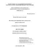 Попова Наталия Алексеевна. Изучение и моделирование синтаз оксида азота и цикла оксида азота: дис. кандидат наук: 00.00.00 - Другие cпециальности. ФГАОУ ВО «Московский физико-технический институт (национальный исследовательский университет)». 2024. 135 с.