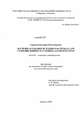 Гуркова, Екатерина Владимировна. Изучение и создание исходного материала для селекции донника в условиях Алтайского края: дис. кандидат сельскохозяйственных наук: 06.01.05 - Селекция и семеноводство. Барнаул. 2008. 227 с.