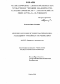 Русакова, Ирина Ивановна. Изучение и создание исходного материала овса в селекции на урожайность и качество зерна: дис. кандидат сельскохозяйственных наук: 06.01.05 - Селекция и семеноводство. Киров. 2006. 195 с.